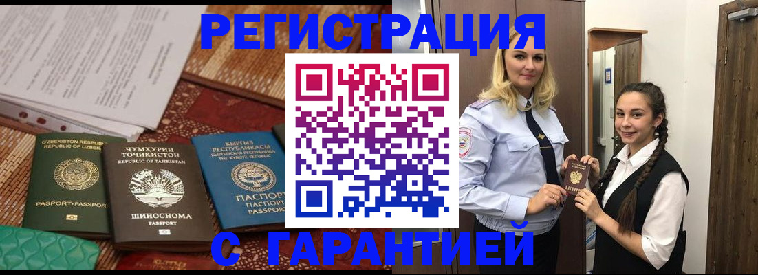 временная регистрация 2025 в Гвардейске