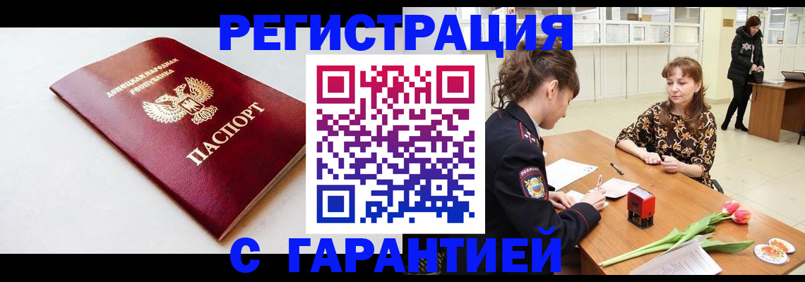 прописка в Гвардейске