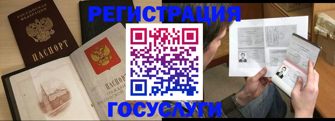 прописка в Гвардейске