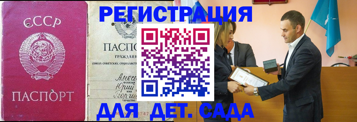 прописка ребенка в Гвардейске