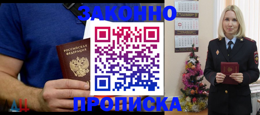 временная регистрация для всех в Гвардейске