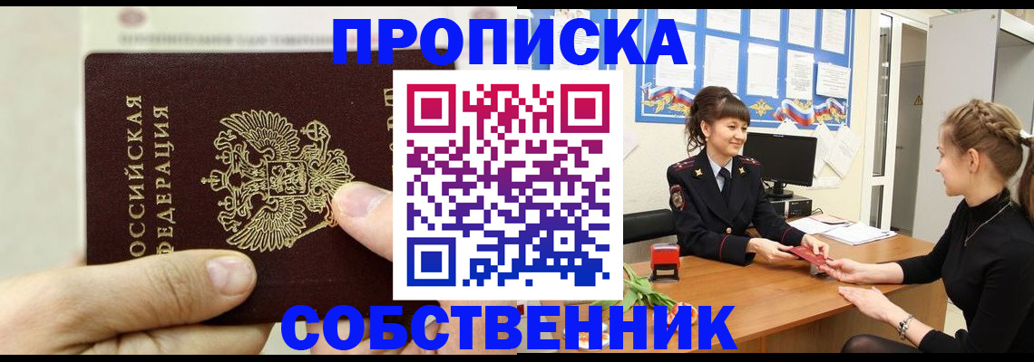 прописка законно в Гвардейске