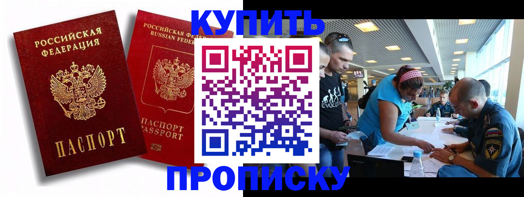 прописка паспорт в Гвардейске